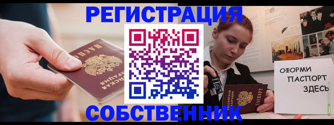 прописка 2025 в Лакинске
