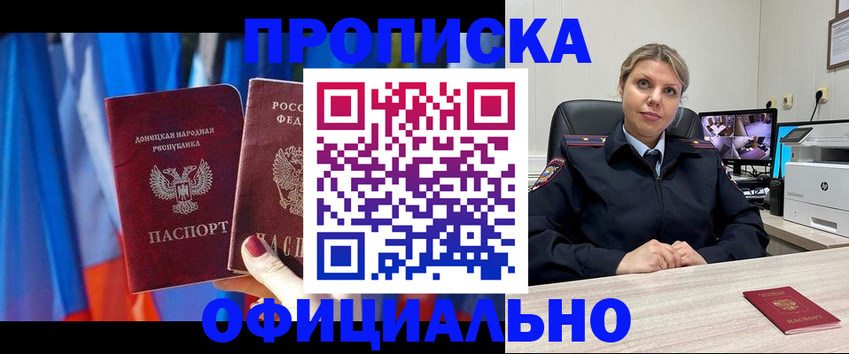 прописка от собственника в Лакинске