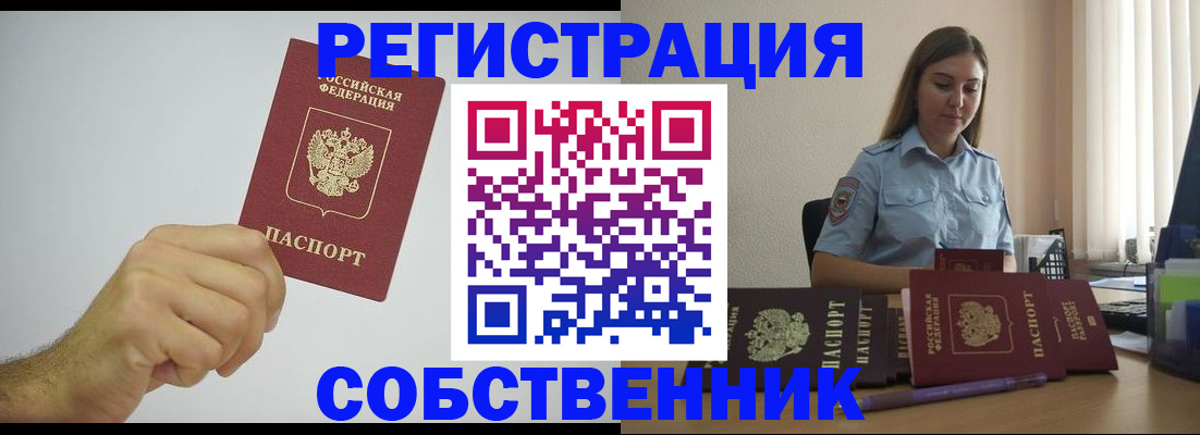 прописка регистрация в Лакинске