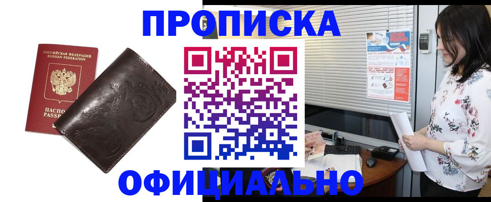 временная регистрация купить в Лакинске