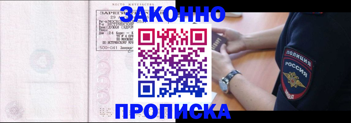 временная регистрация надежно в Лакинске