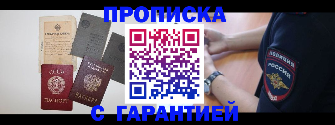 прописка для школы в Лакинске