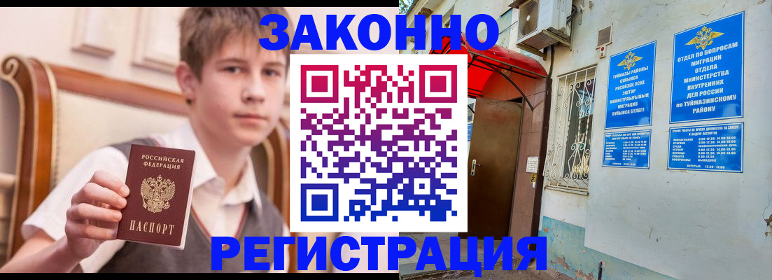купить прописку в Лакинске
