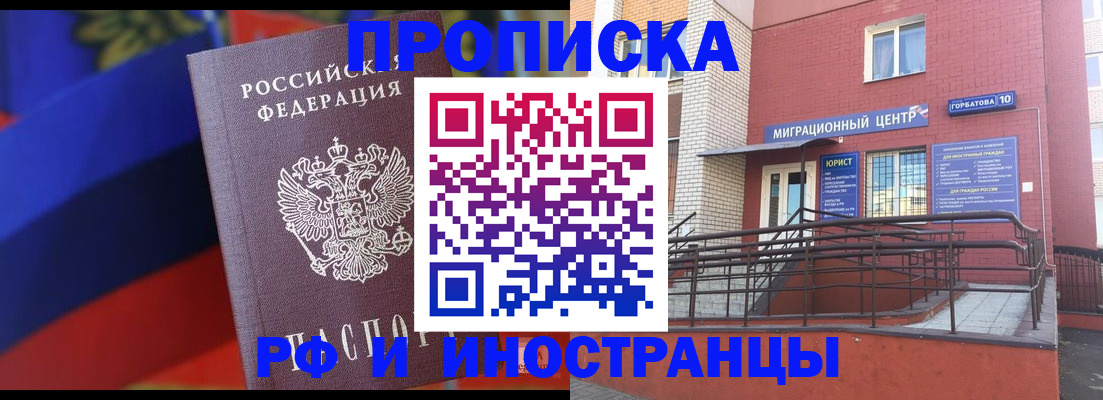 прописка законно в Лакинске
