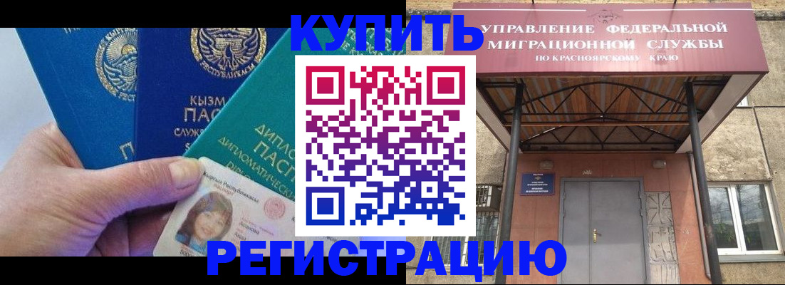 временная регистрация купить в Лакинске
